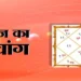 आज का पंचांग – 14 अप्रैल 2026, मंगलवार