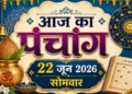 दैनिक पंचांग एवं राशिफल, दिनांक: 22 जून 2026 | दिन: सोमवार