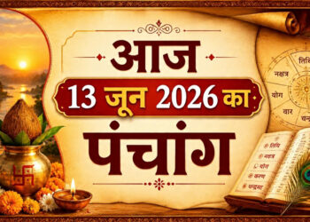 आज का पंचांग: अधिक ज्येष्ठ मास, कृष्ण पक्ष त्रयोदशी (शनिवार)