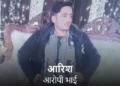 बहन की गोली मारकर हत्या करने के बाद खुद थाने पहुंचा भाई, पुलिस ने तमंचे के साथ किया गिरफ्तार