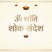 फैजुल्लागंज ‘तृतीय’ वार्ड के पार्षद ललित किशोर तिवारी की माँ का निधन, केजीएमयू में ली अंतिम सांस