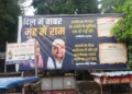 बाराबंकी में गरमाई सियासत: मुलायम और अखिलेश की विवादित होर्डिंग पर बवाल