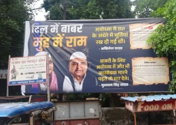 बाराबंकी में गरमाई सियासत: मुलायम और अखिलेश की विवादित होर्डिंग पर बवाल