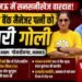 लखनऊ में बैंक मैनेजर दिव्या मिश्रा की पति ने की हत्या, बहन और खुद के भी मारी गोली